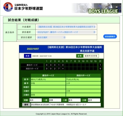 第３９回日本少年野球秋季大会支部予選　１回戦・２回戦